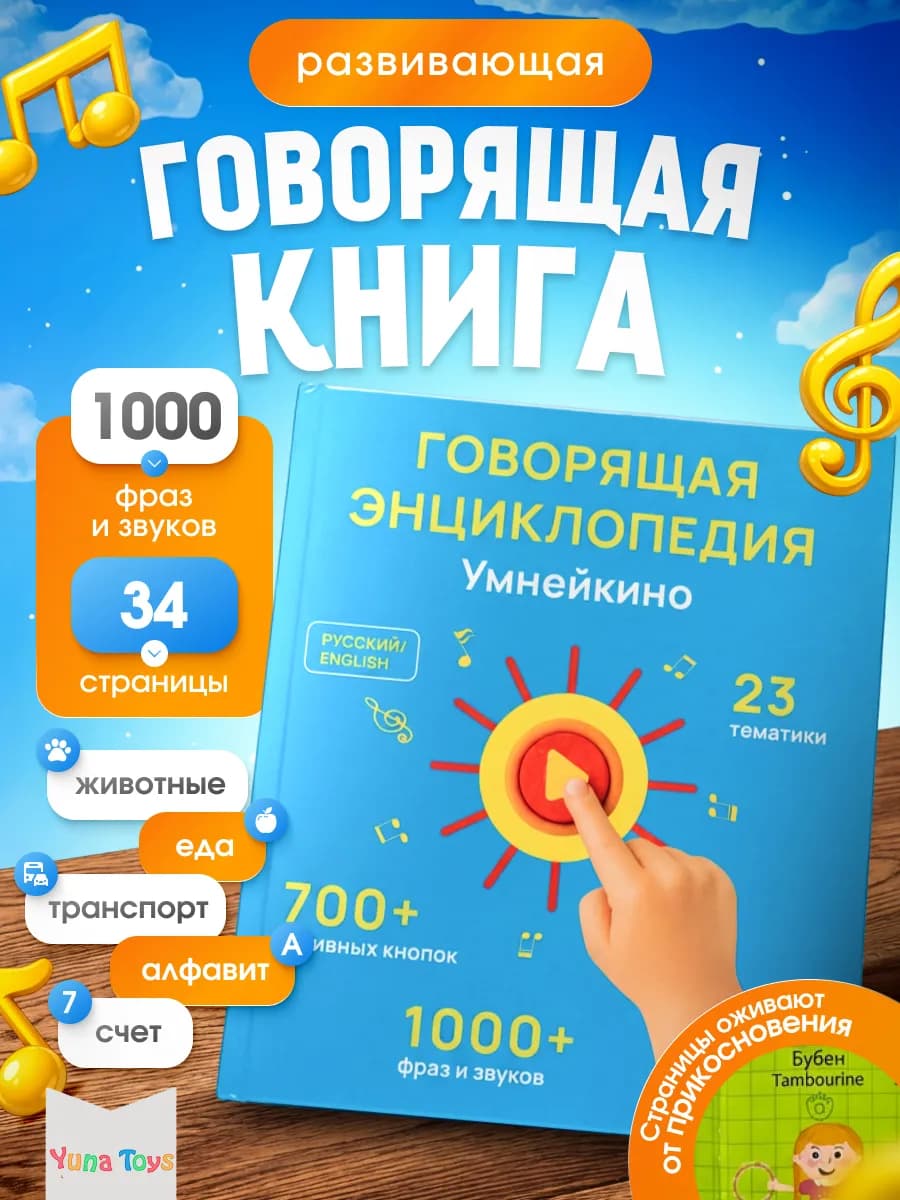 Интерактивная энциклопедия для детей Все обо всем
