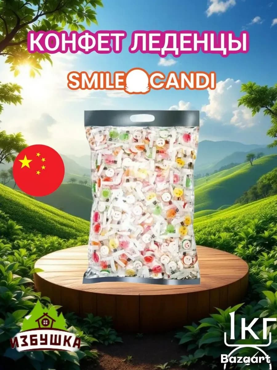 Конфеты 1000г СМАЙЛИК С Витамином C