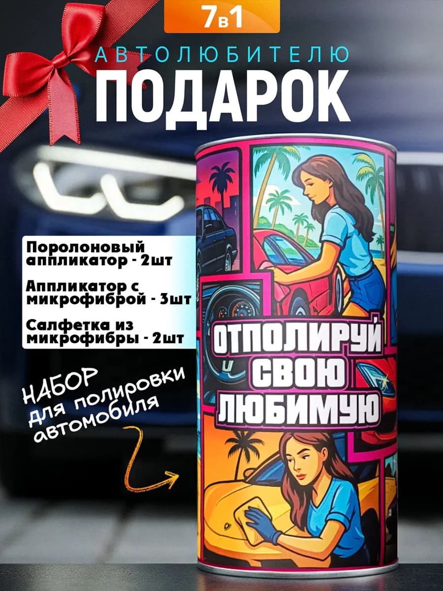 Подарочный набор автомобилиста подарок для мужчин