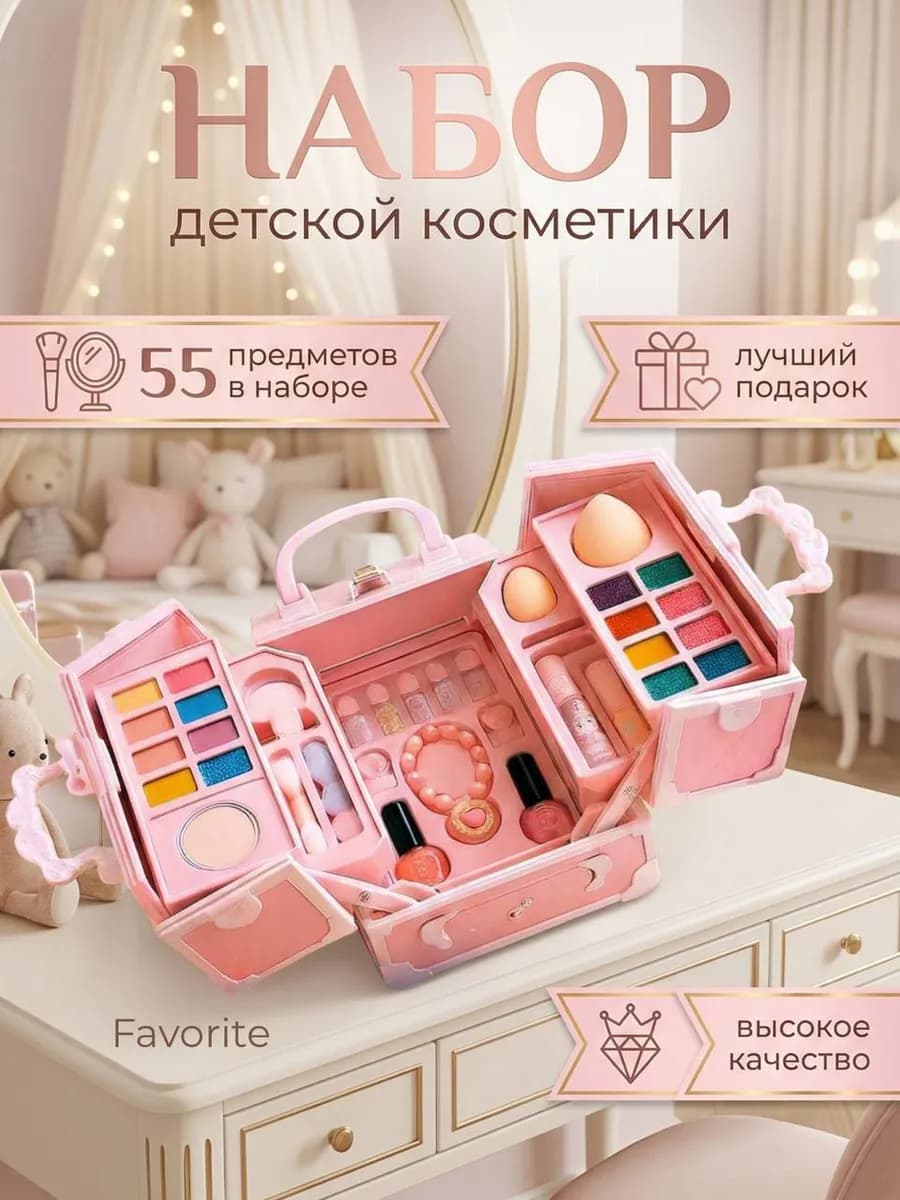 Детская декоративная косметика для девочек