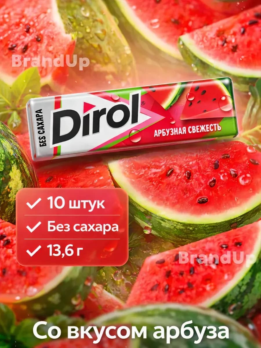 Жевательная резинка Дирол 10 шт