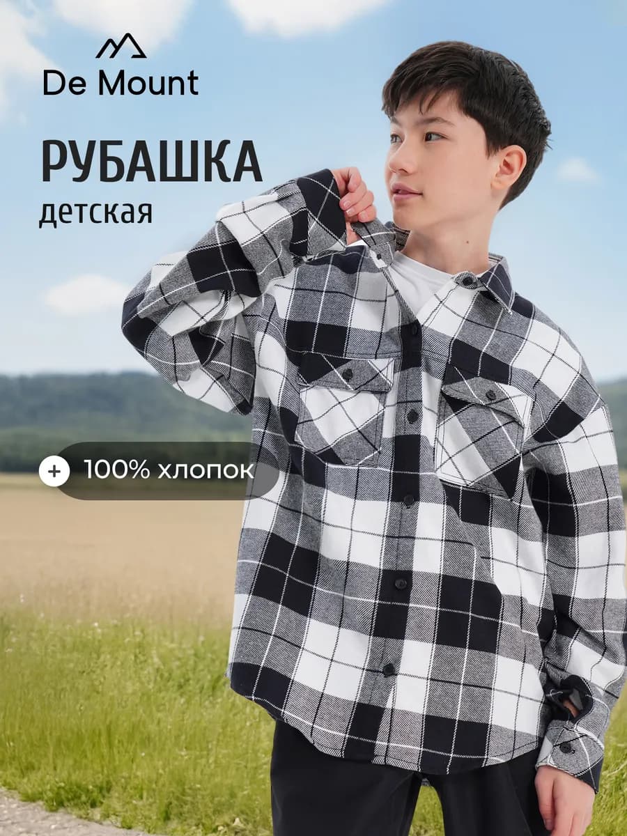 Рубашка для мальчиков с длинным рукавом хлопковая