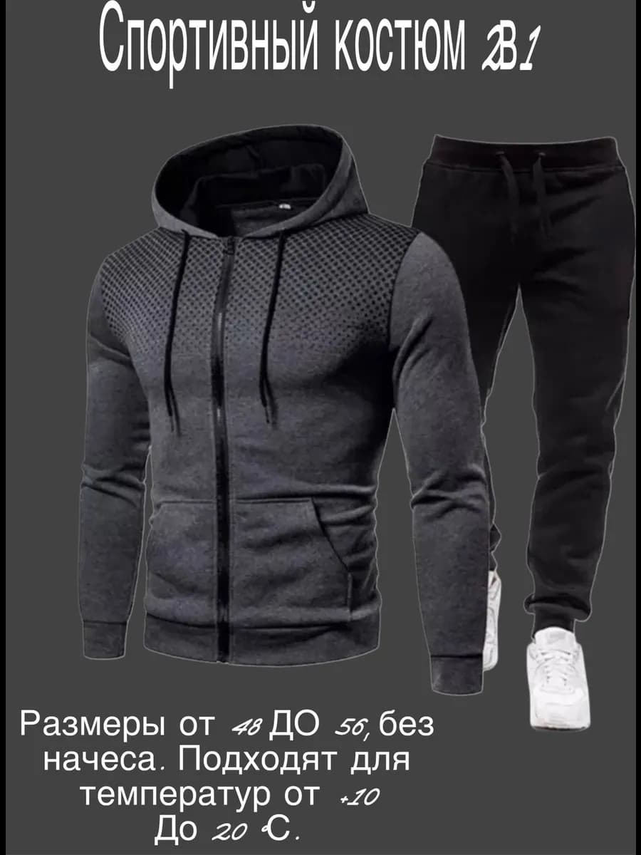 Спортивный костюм мужской