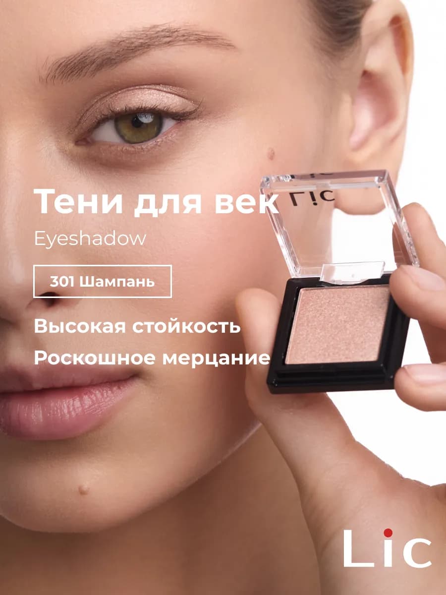 Тени для век сияющие Eyeshadow 301 шампань