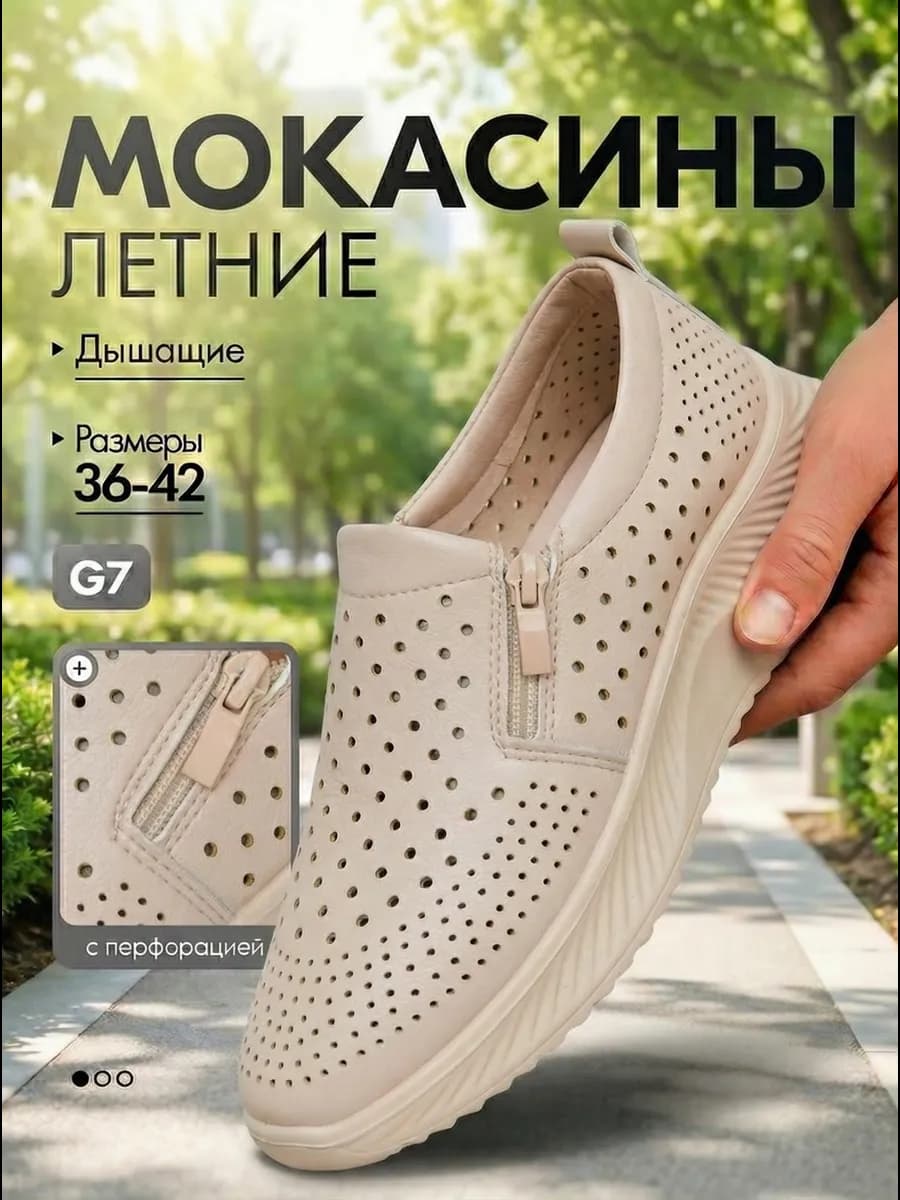 Мокасины летние на широкую ногу дышащие