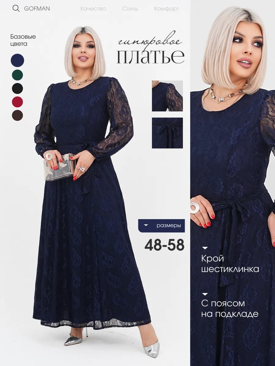 Платье гипюр больших размеров