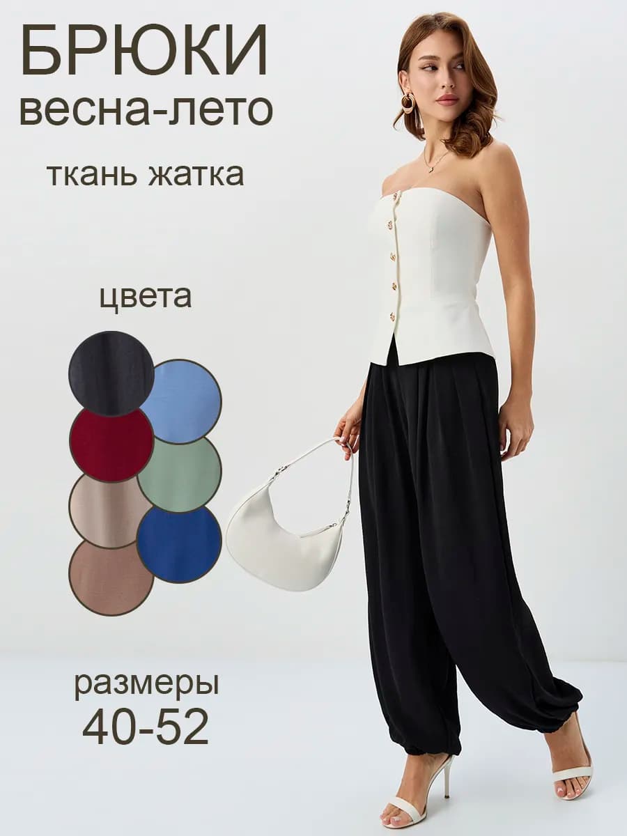 Брюки летние алладины
