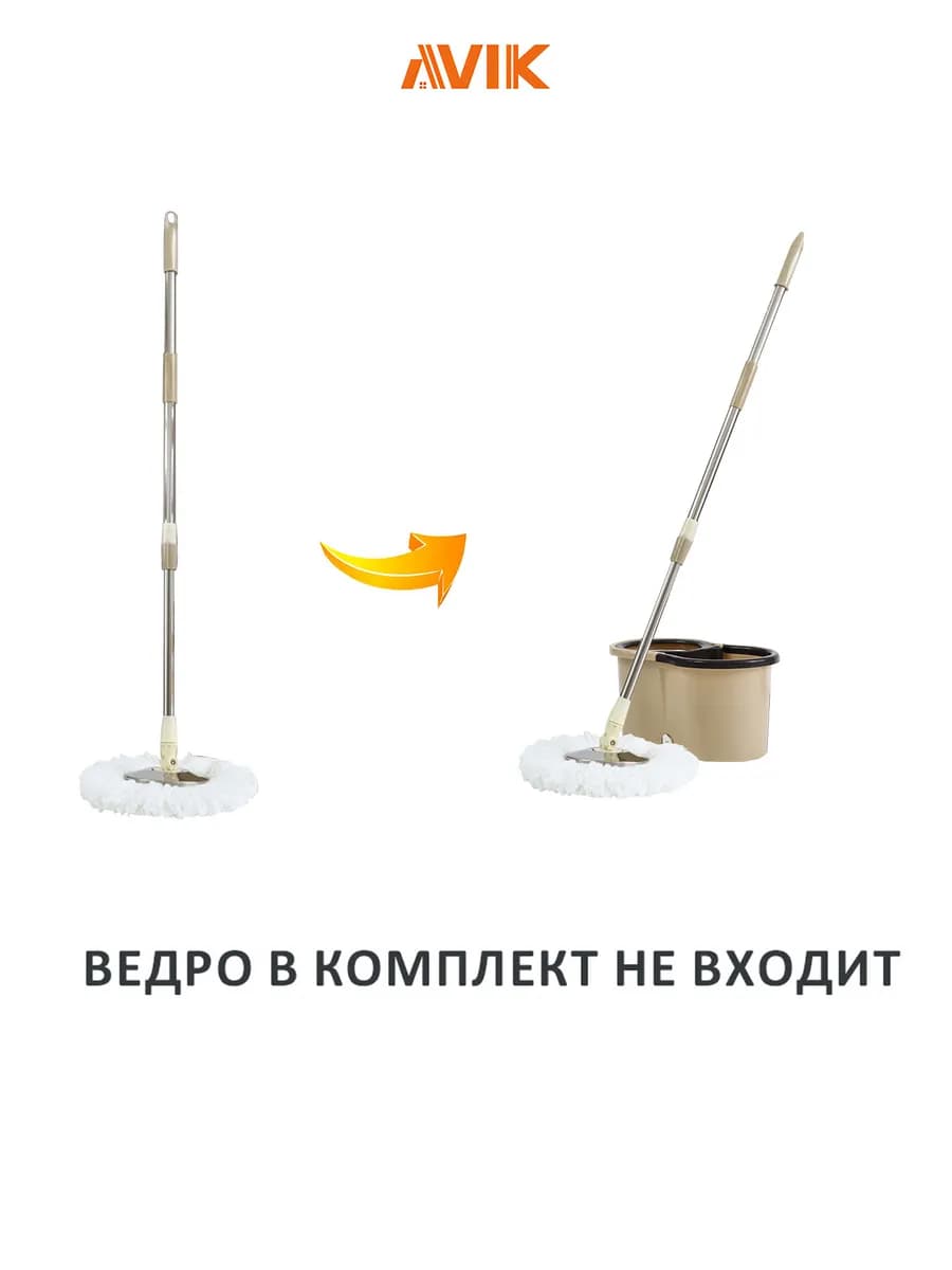 Швабра для пола к комплекту