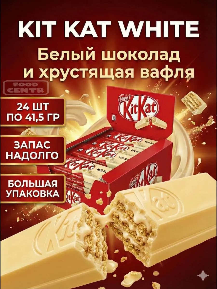 Батончики шоколадные КитКат 24 штуки по 41,5 грамм