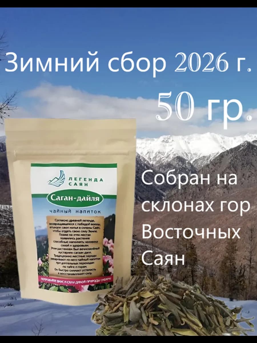 Саган-дайля зимний сбор, тонизирующий, натуральный 50 гр