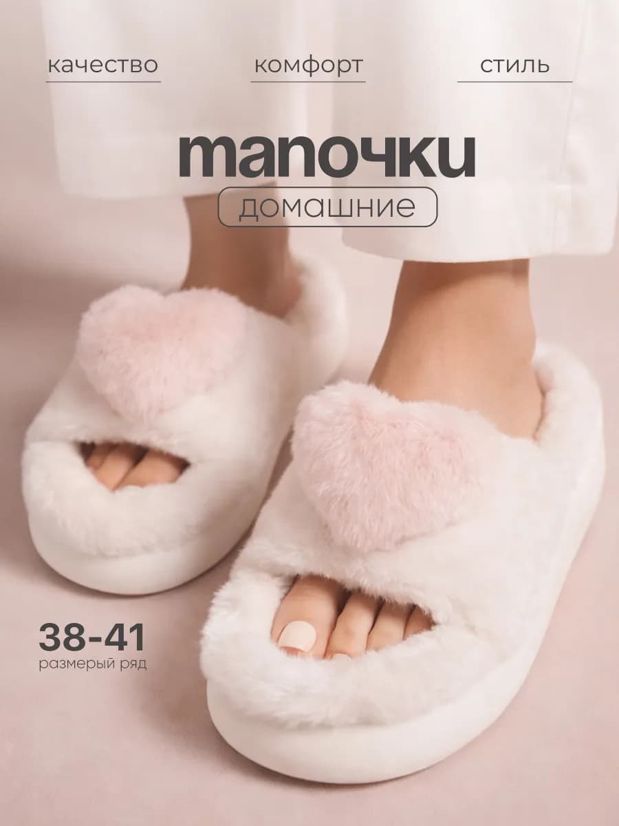 Тапочки домашние открытые меховые шлепки