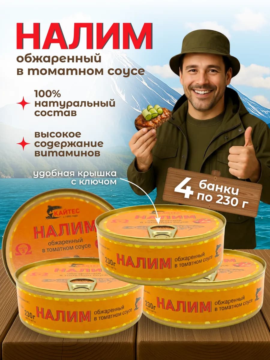 Налим обжаренный в томатном соусе, консервы рыбные