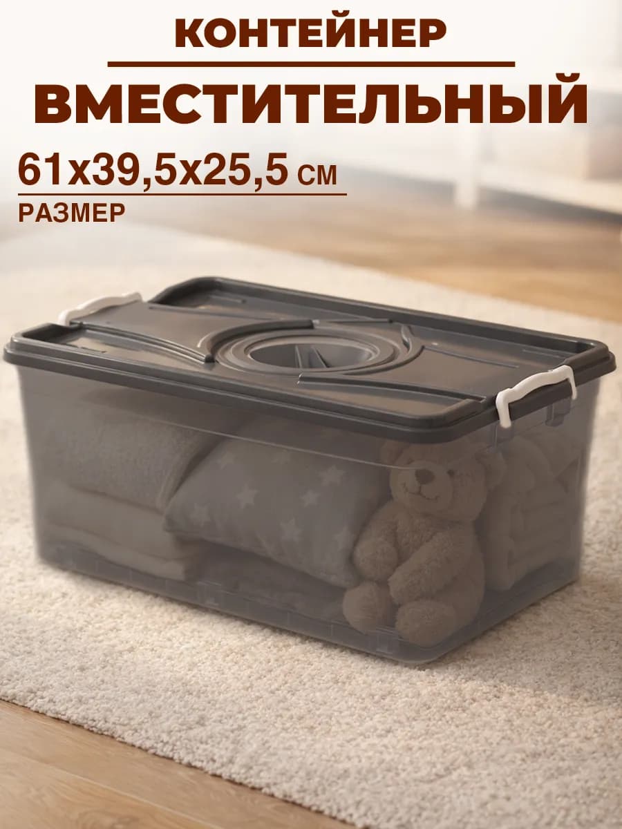 Контейнер для хранения 40 л