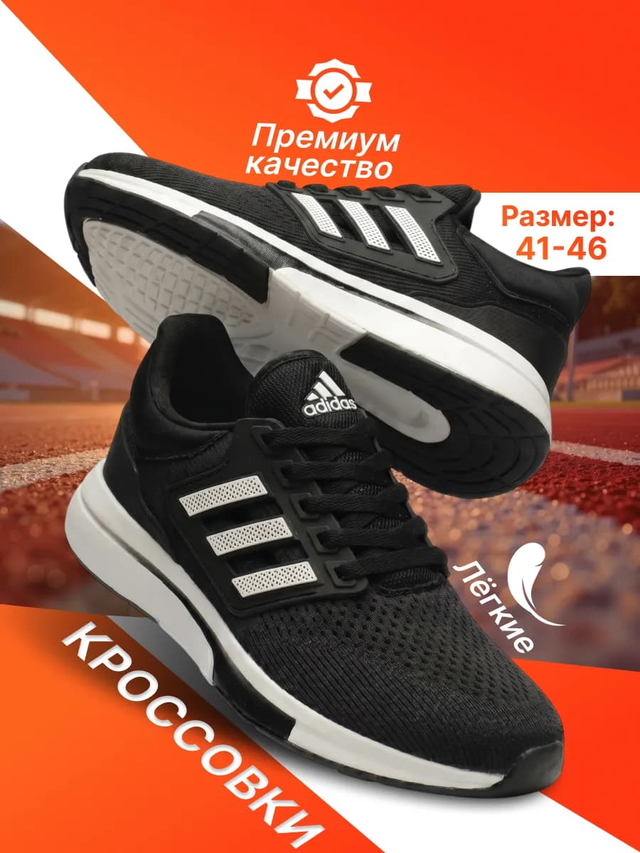 Кроссовки мужские летние