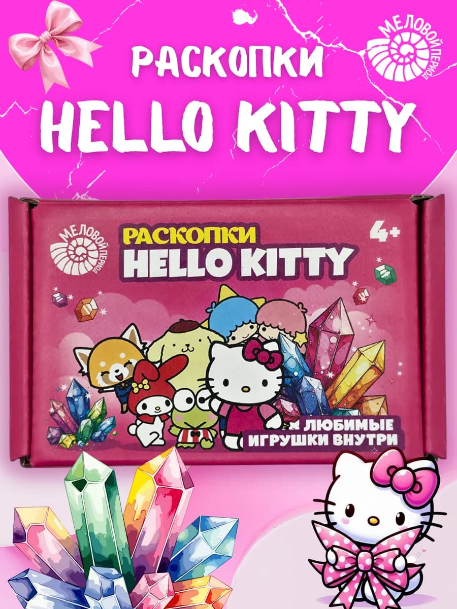 Раскопки hello kitty для девочек 7 фигурок