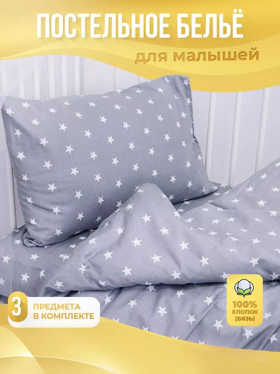 Постельное белье для новорожденных в кроватку