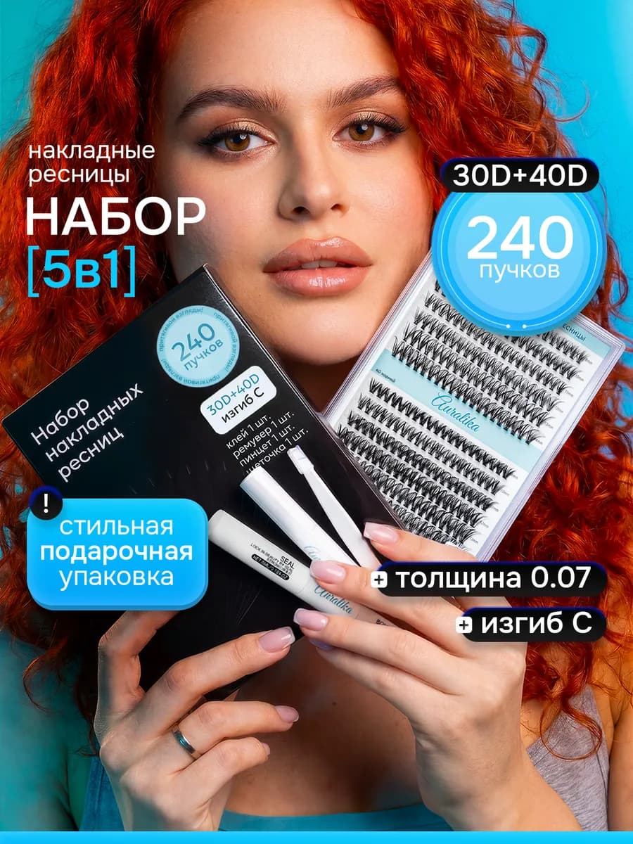 Накладные ресницы набор 240 пучков