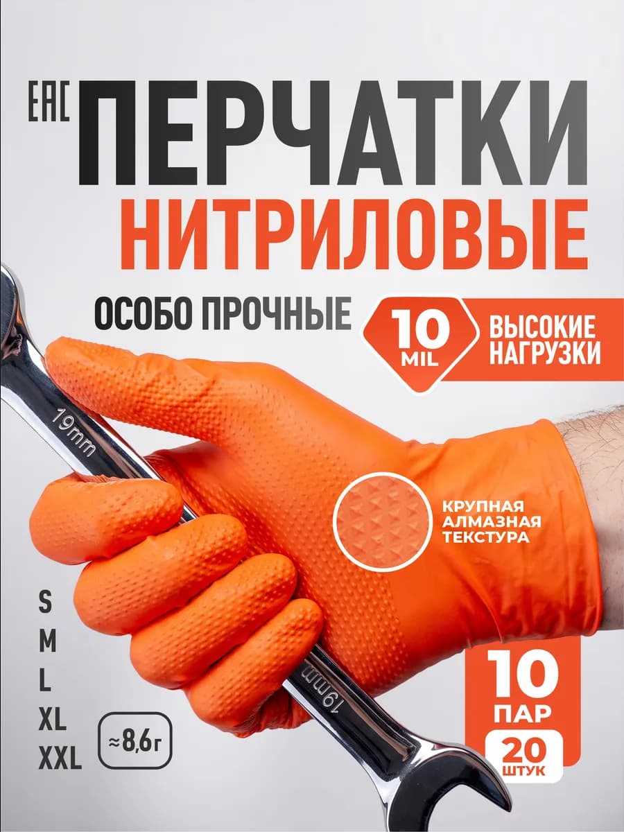 Перчатки нитриловые для автосервиса прочные 10 MIL