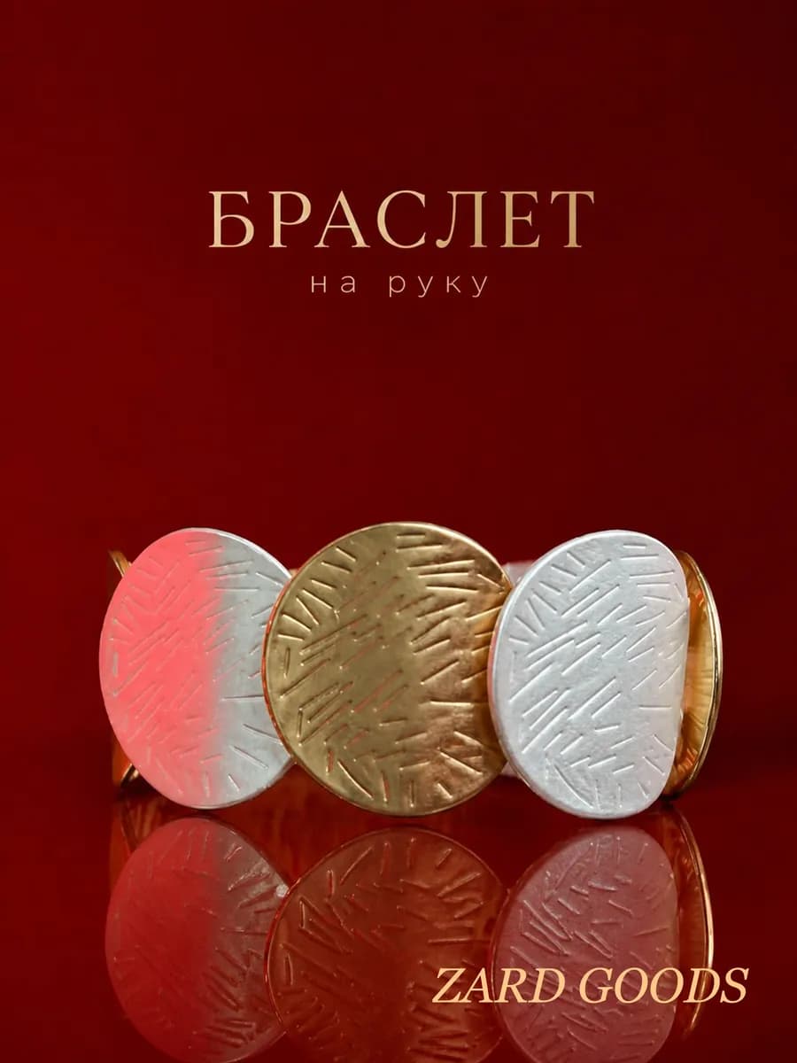 Браслет женский на руку бижутерия крупная