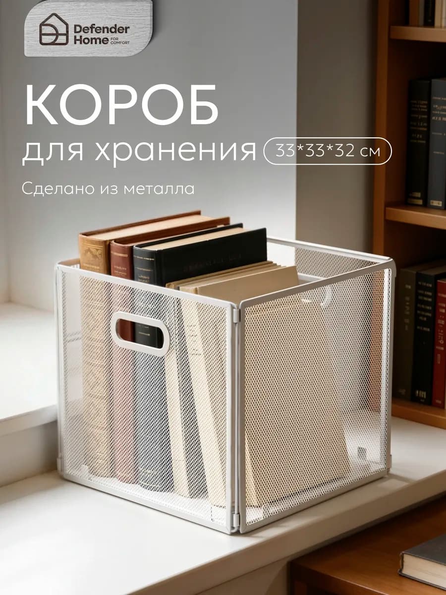 Коробка для хранения прозрачная металлическая с каркасом