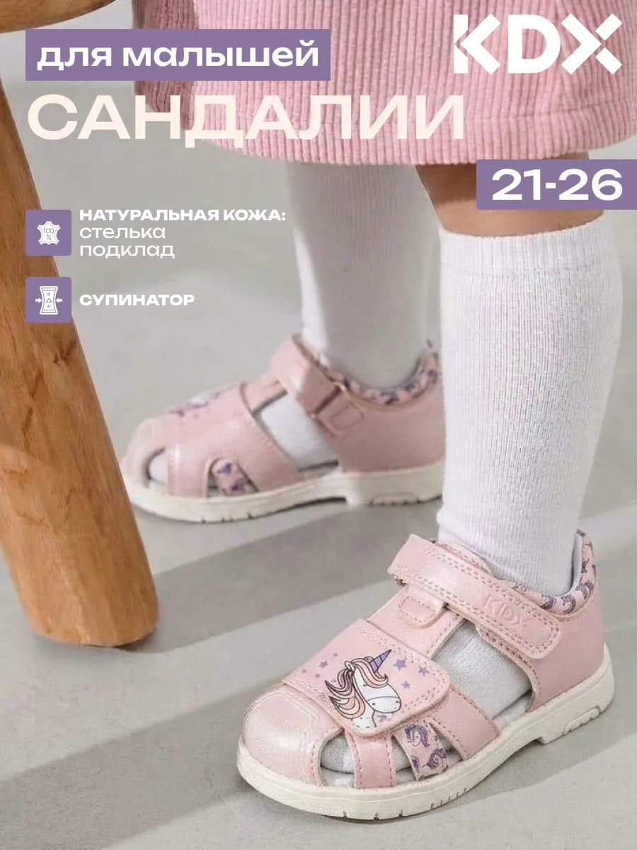 Сандалии для малышей с единорогом