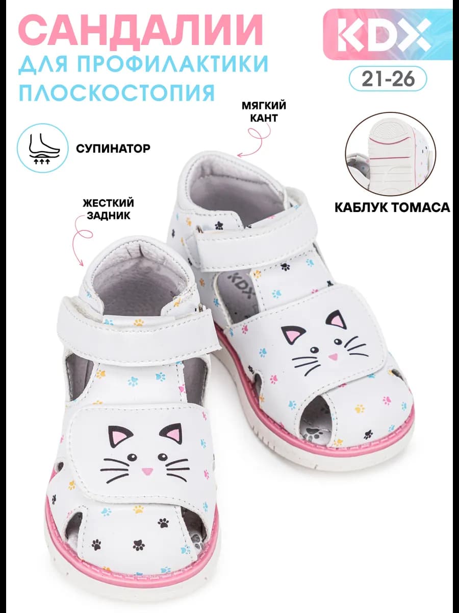 Сандалии для малышей
