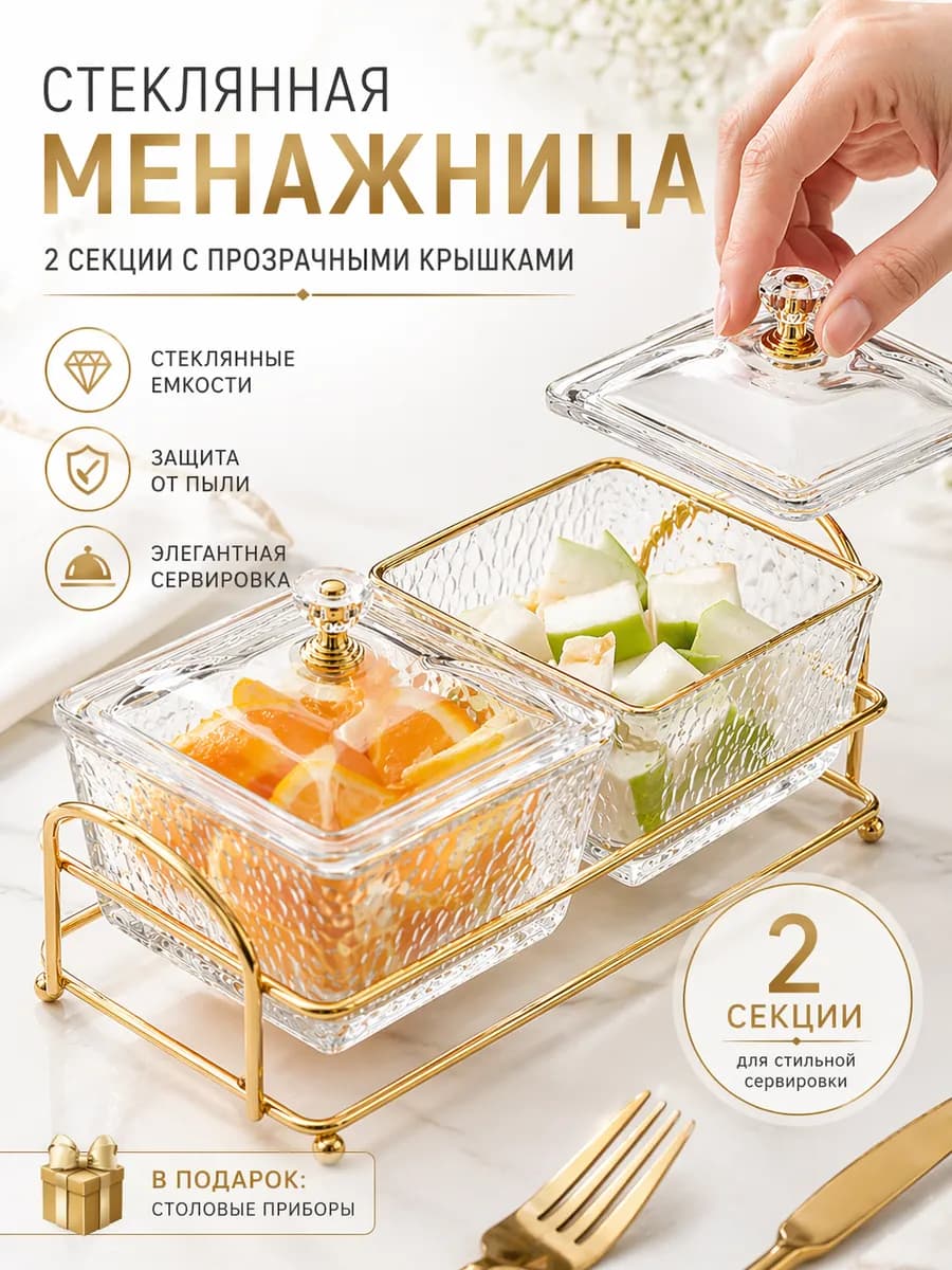 Менажница стеклянная с крышкой для орехов и сухофруктов