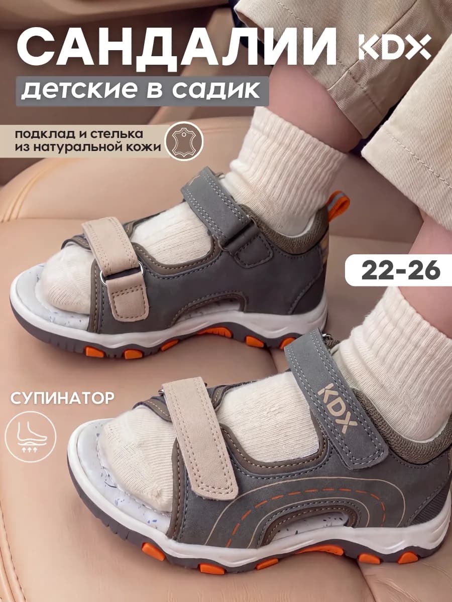 Сандалии для малышей