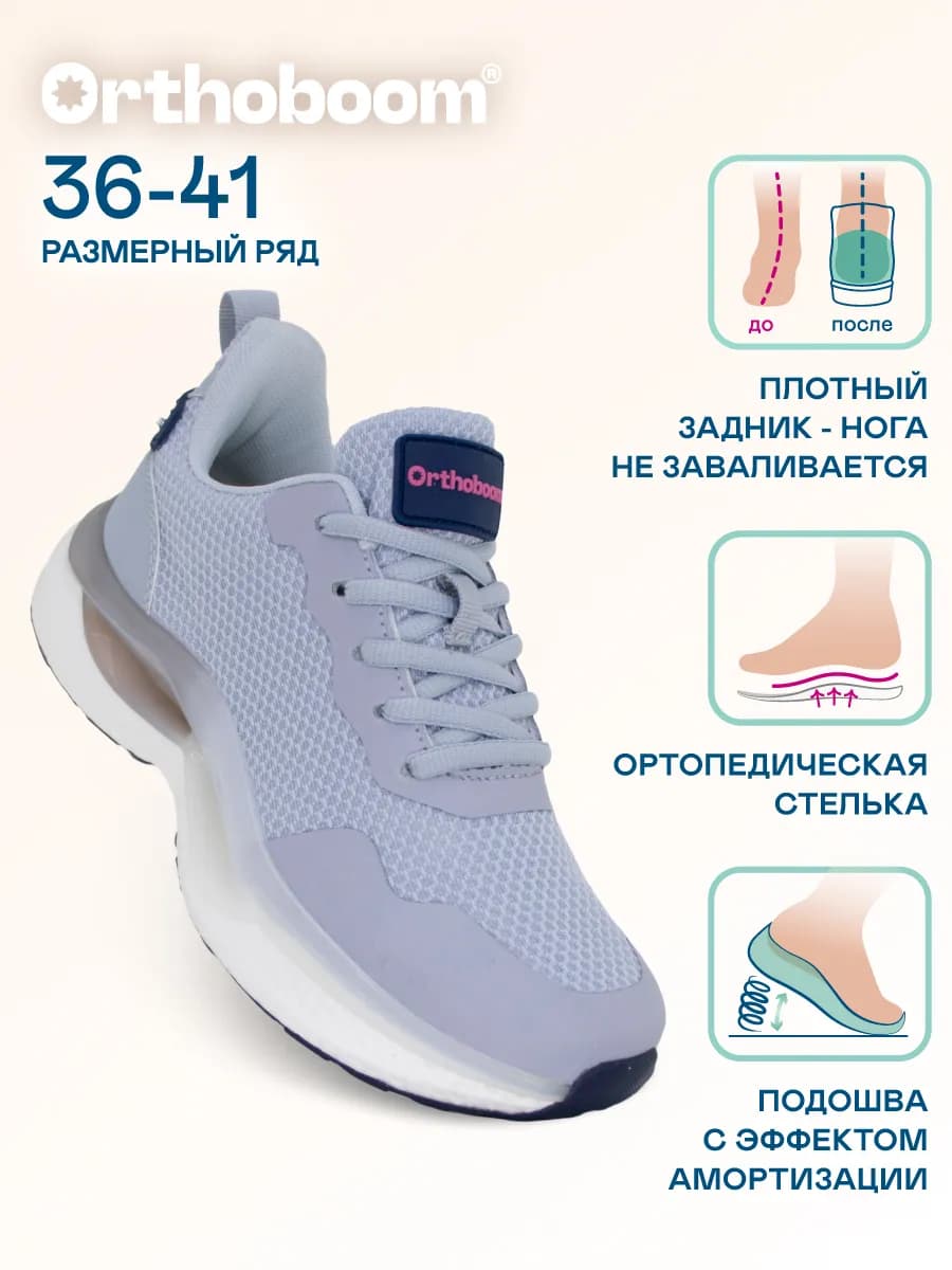 Кроссовки ортопедические спортивные
