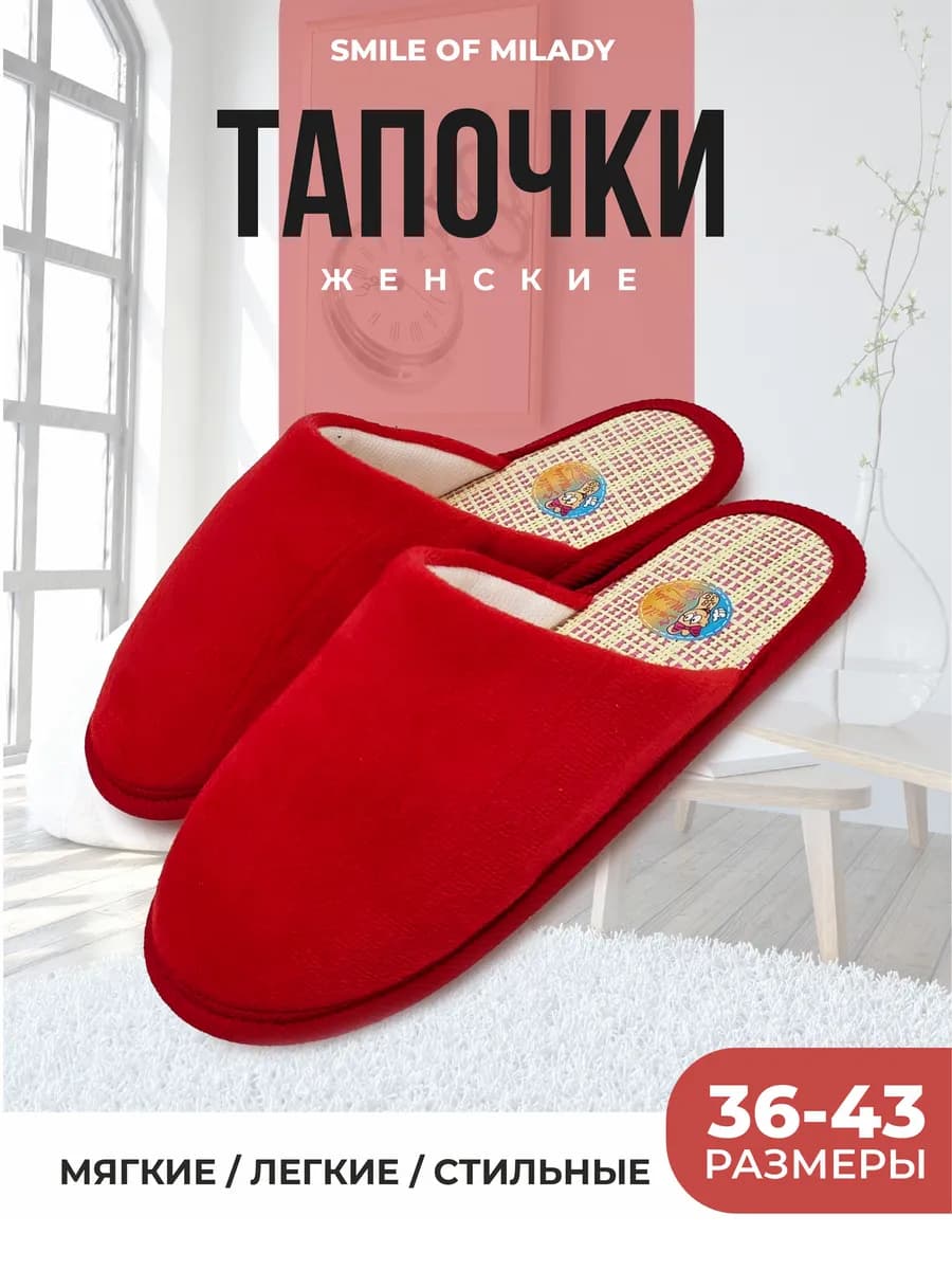 Тапочки домашние