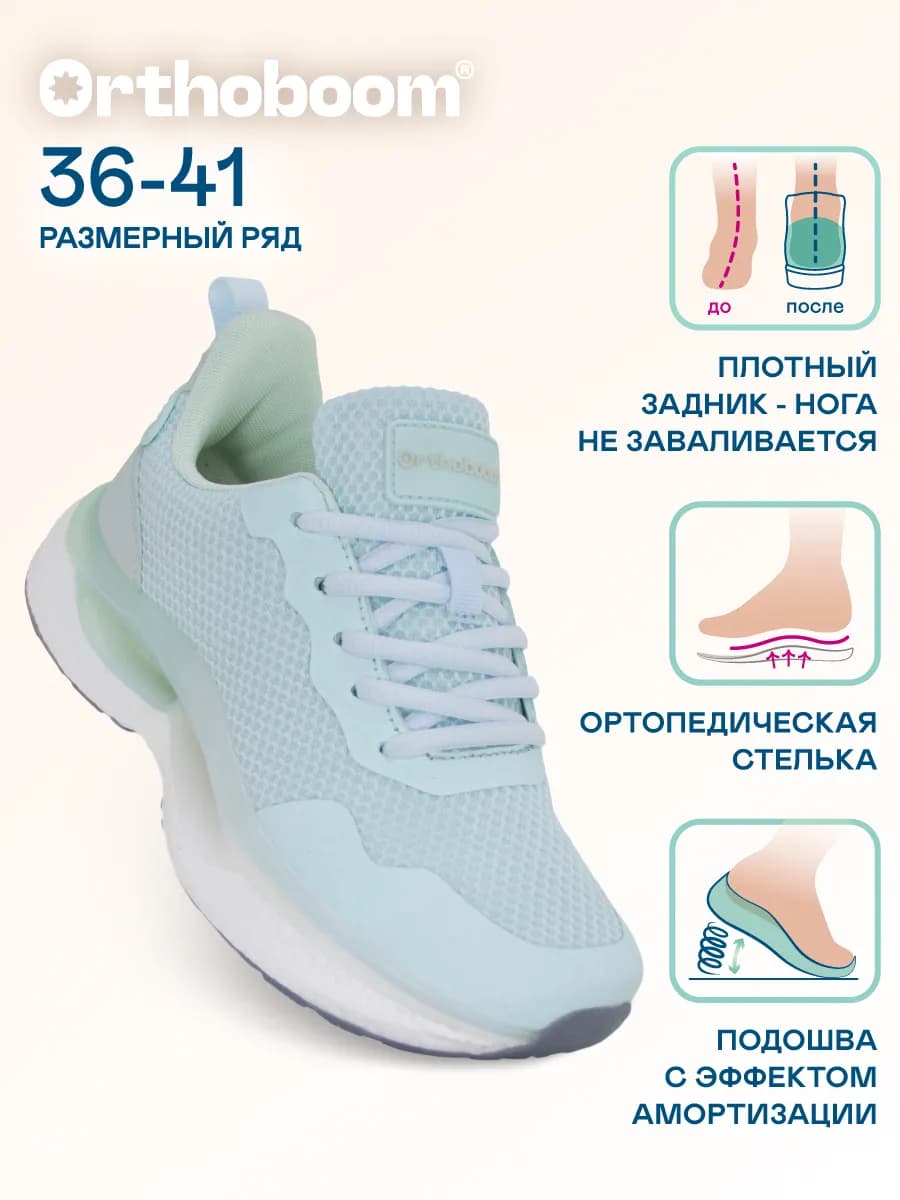 Кроссовки ортопедические спортивные