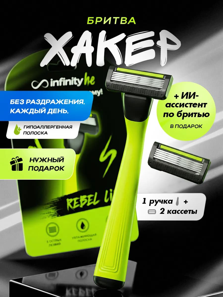 Бритва мужская станок для бритья с 2 кассетами