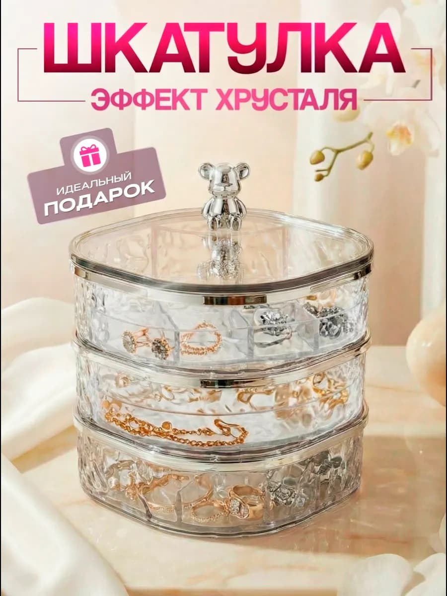 Шкатулка для украшений и бижутерии прозрачная