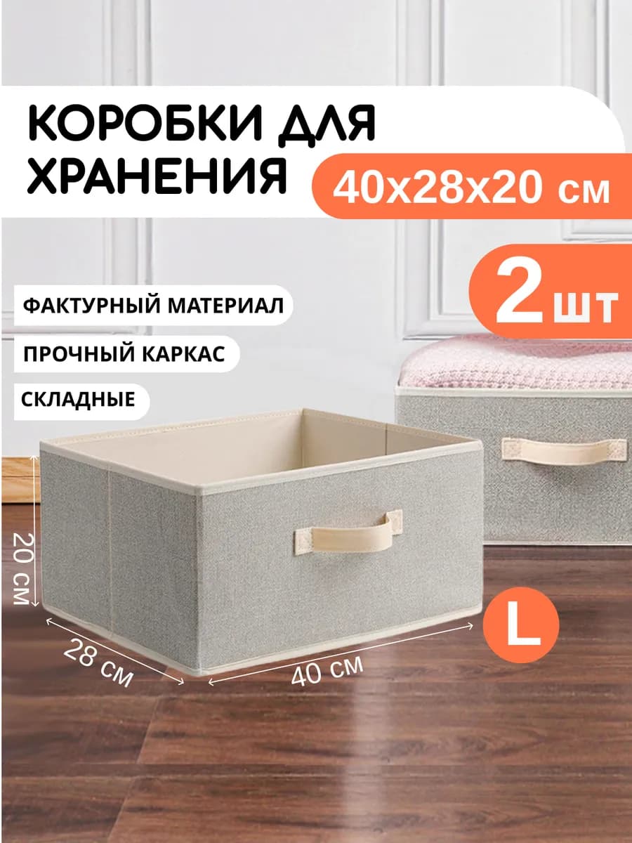 Коробки для хранения вещей, 2 шт