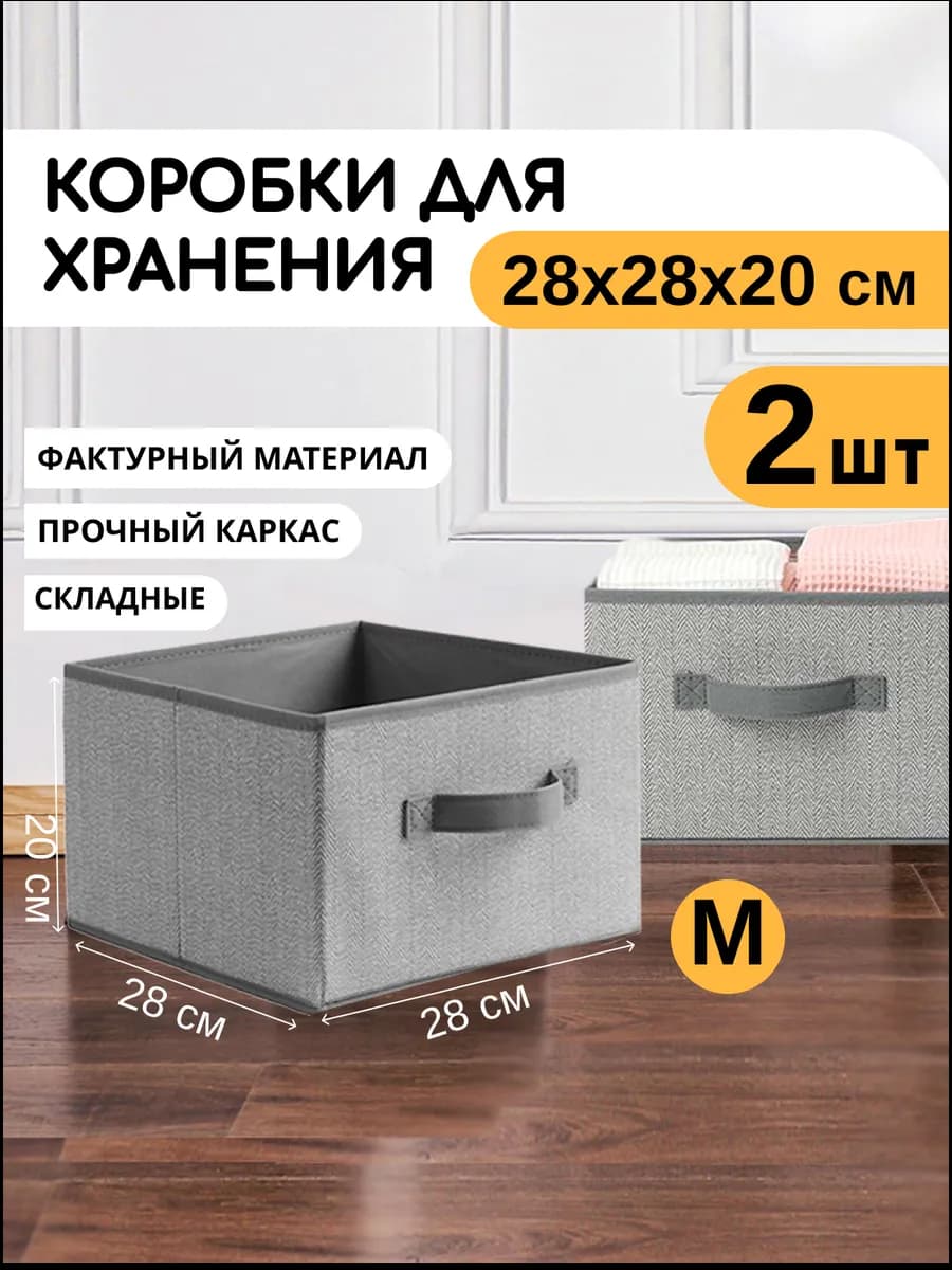 Коробки для хранения вещей, 2 шт