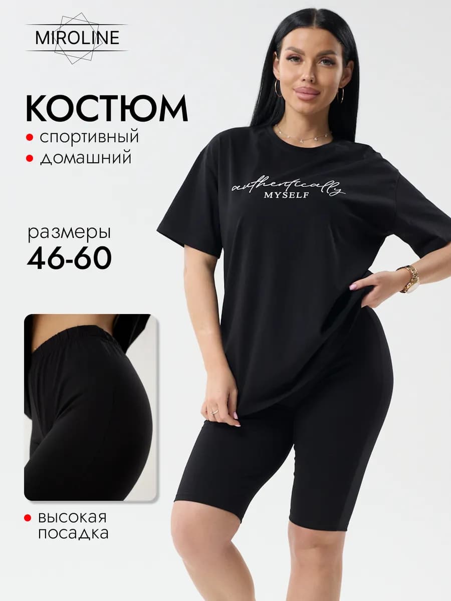Костюм женский домашний с велосипедками