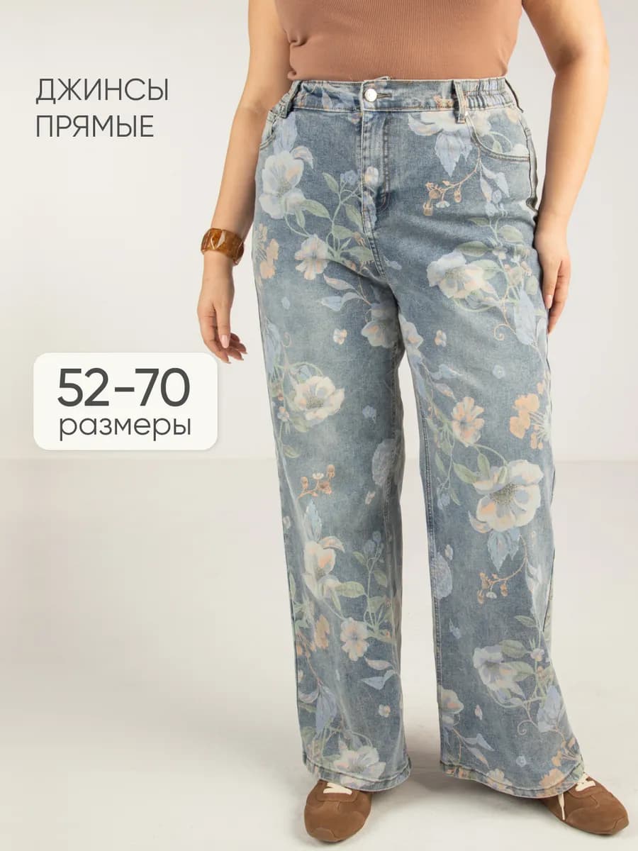Джинсы прямые большие размеры на резинке