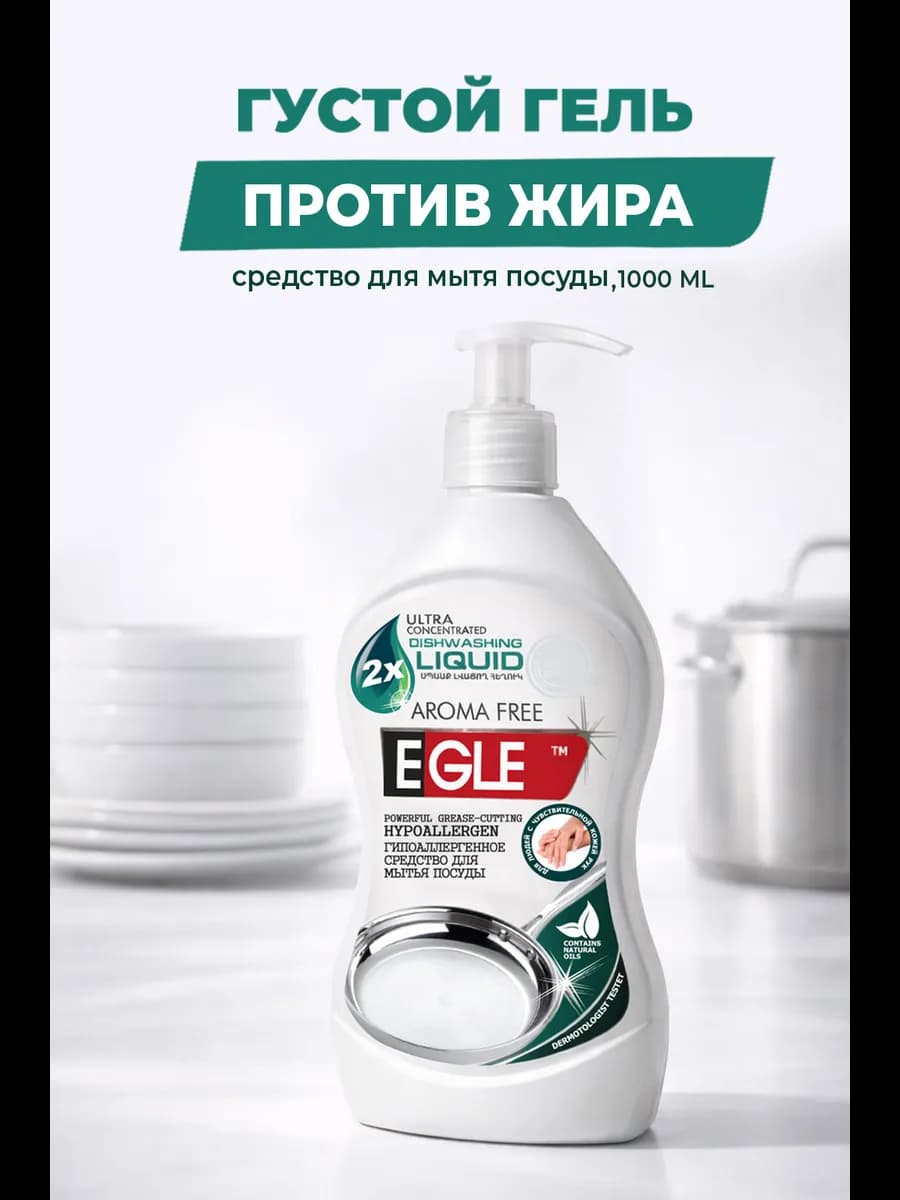 Гель для мытья посуды 500мл концентрат без запаха