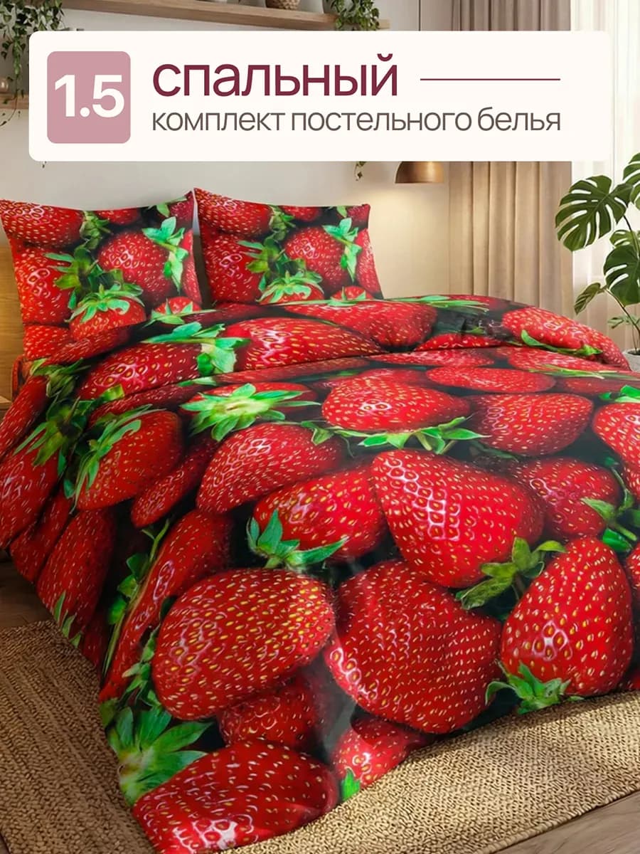 Постельное белье 1,5 спальное