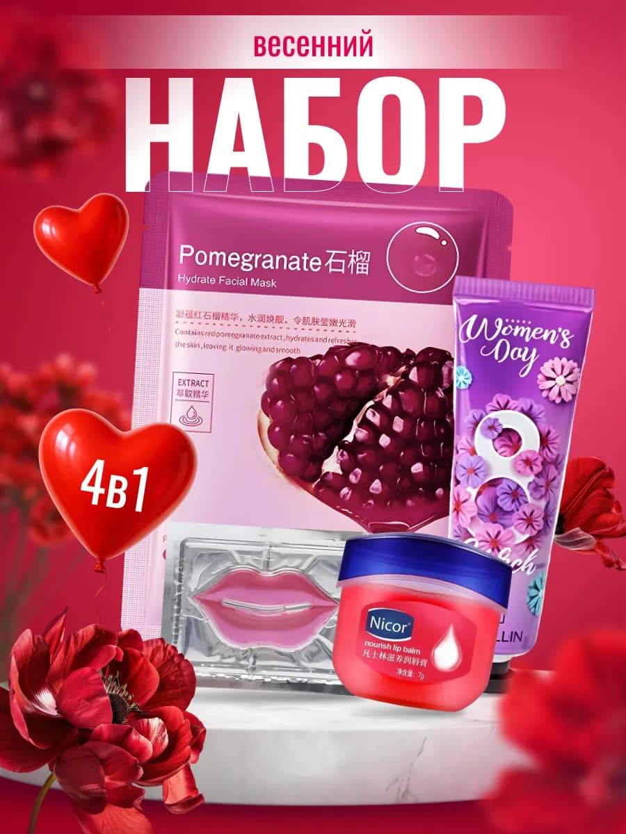 Подарочный набор косметики на 8 марта