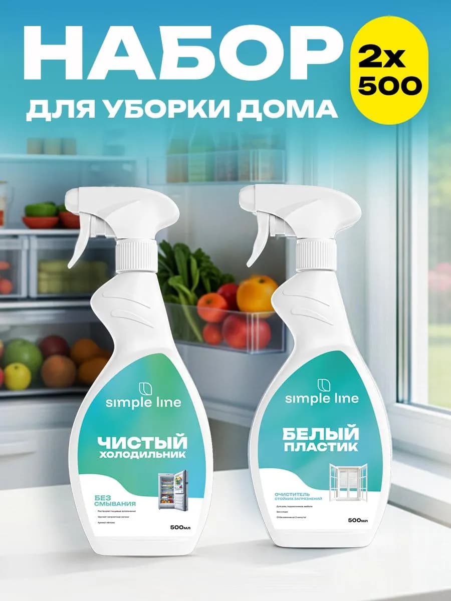 Набор для уборки дома