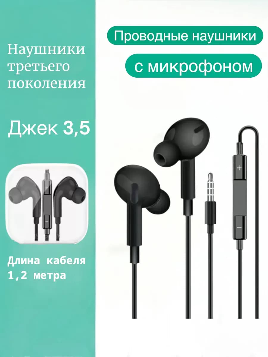 Наушники проводные с микрофоном, Jack 3.5