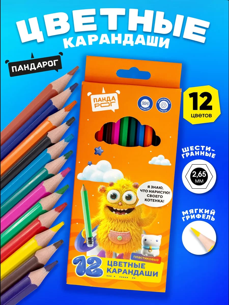 Карандаши цветные 12 цветов, пластиковые