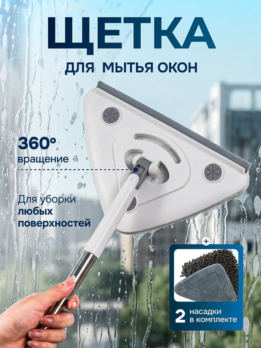 Щетка для окон