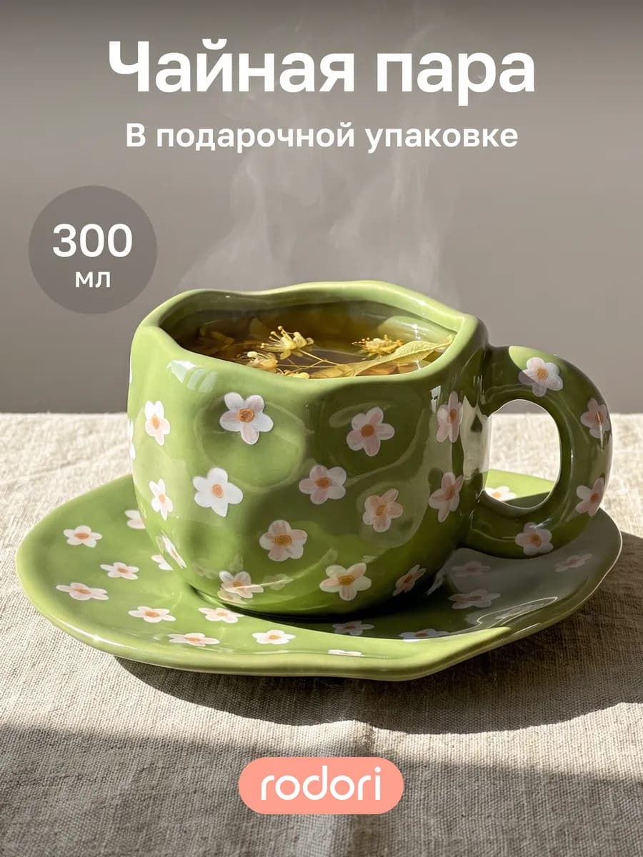 Чайная пара с цветами, набор кружка и блюдце