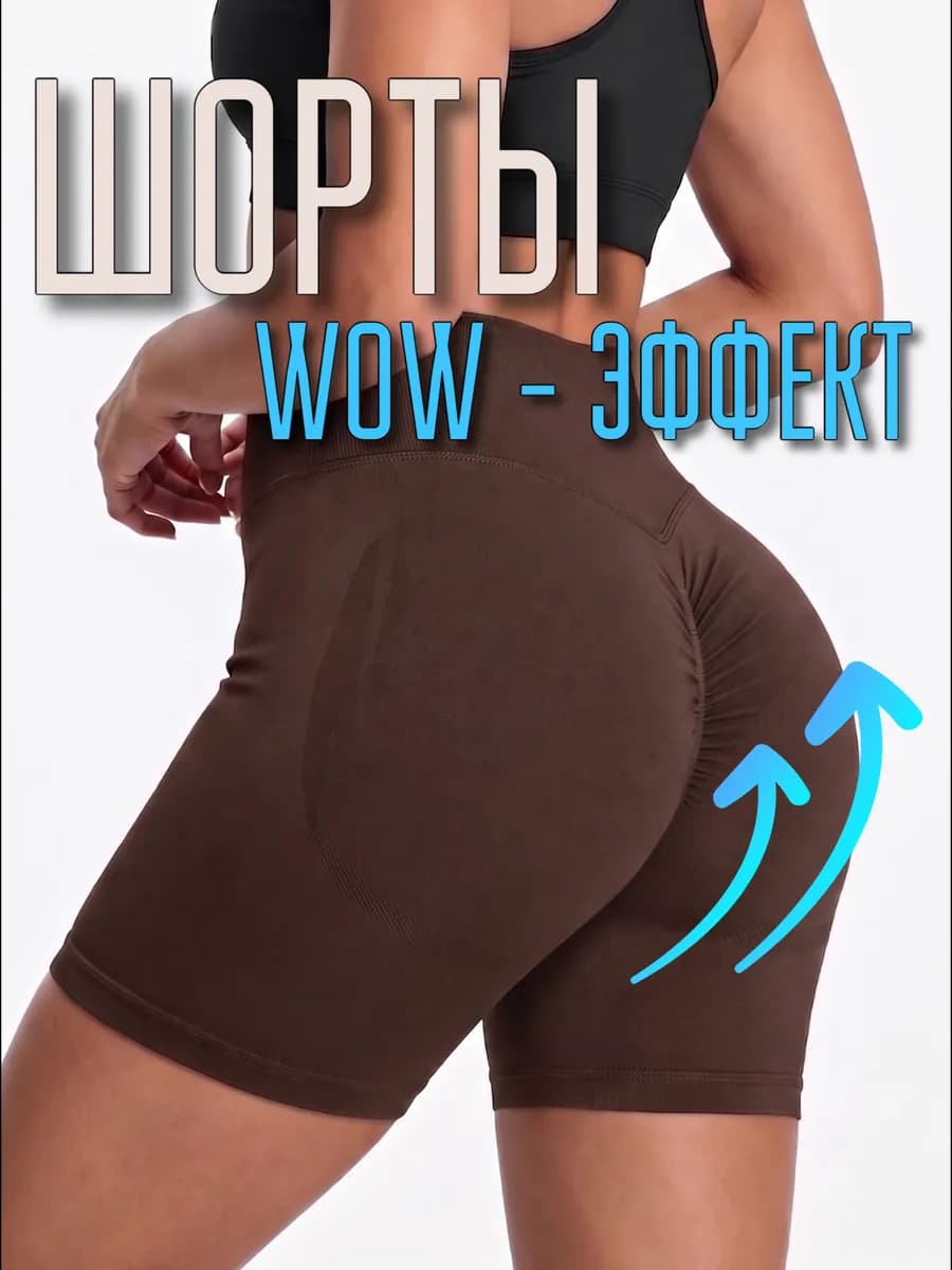 Шорты Велосипедки спортивные короткие для фитнеса