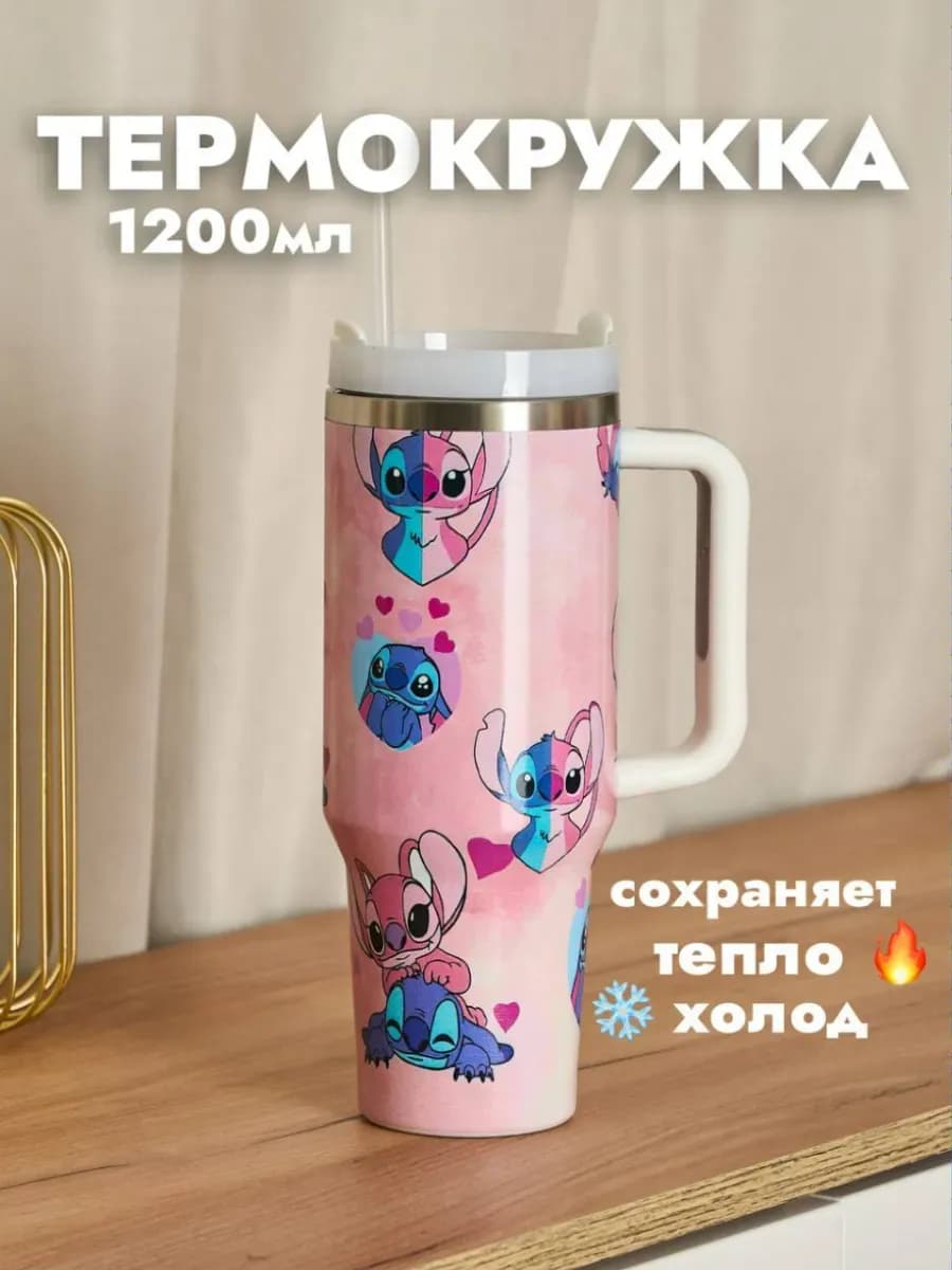 Термокружка Стич с трубочкой