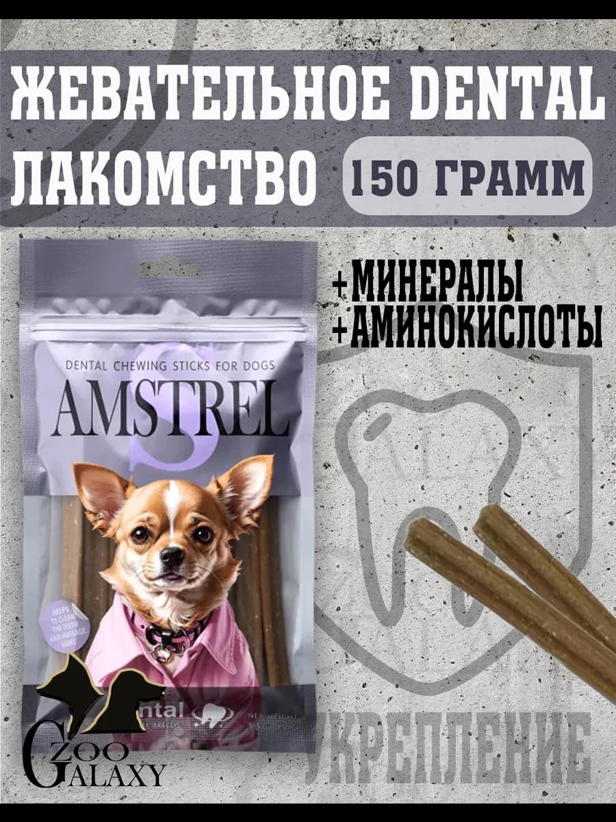 Лакомство для собак мелких пород, размер S - 150 г