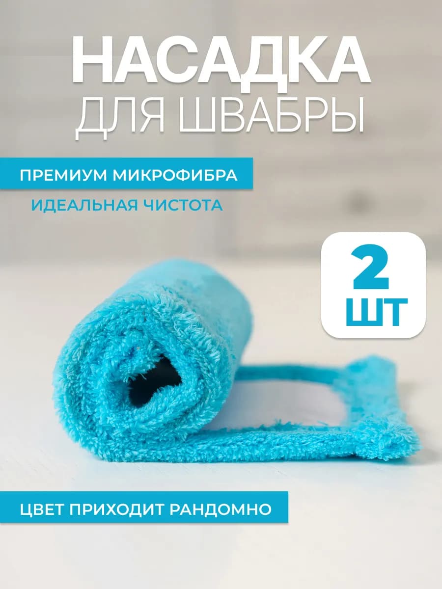 Насадка для швабры из микрофибры тряпка для пола 43х14 см