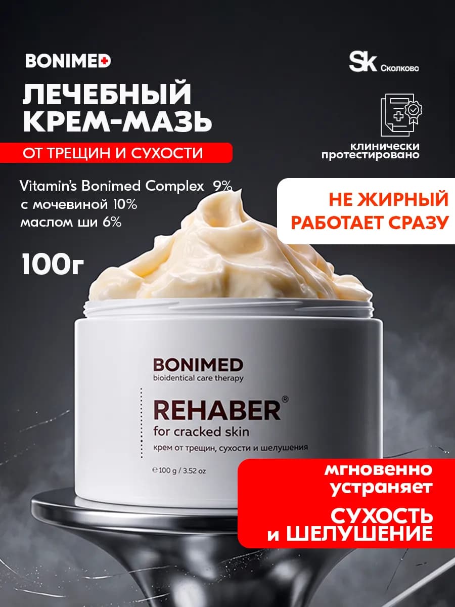 Крем для ног с мочевиной REHABER от трещин и сухости 100 г